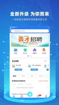 贵才招聘app