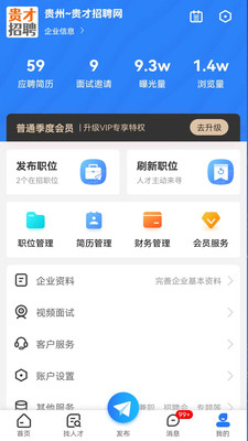 贵才招聘app