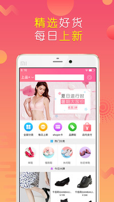 上品折扣app