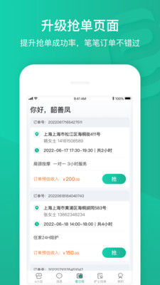 e护通医护端app