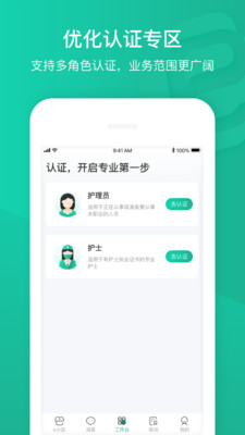 e护通医护端app