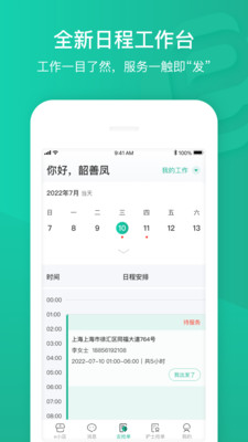 e护通医护端app