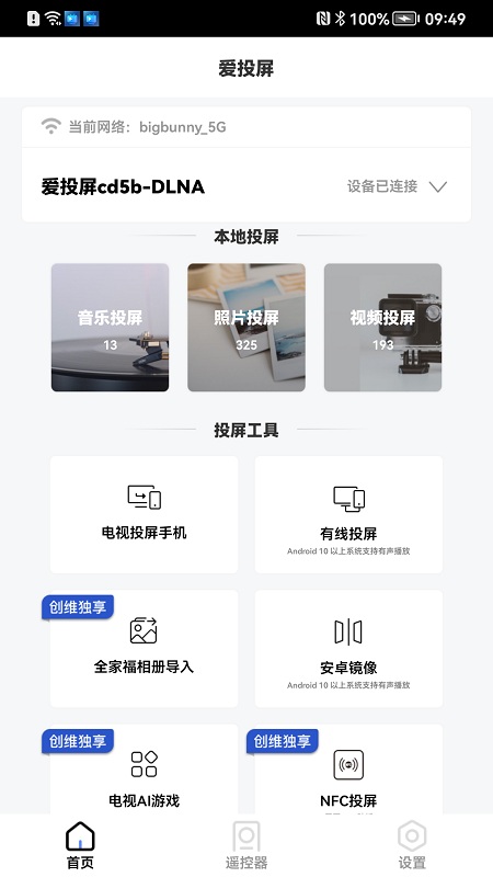 爱投屏app