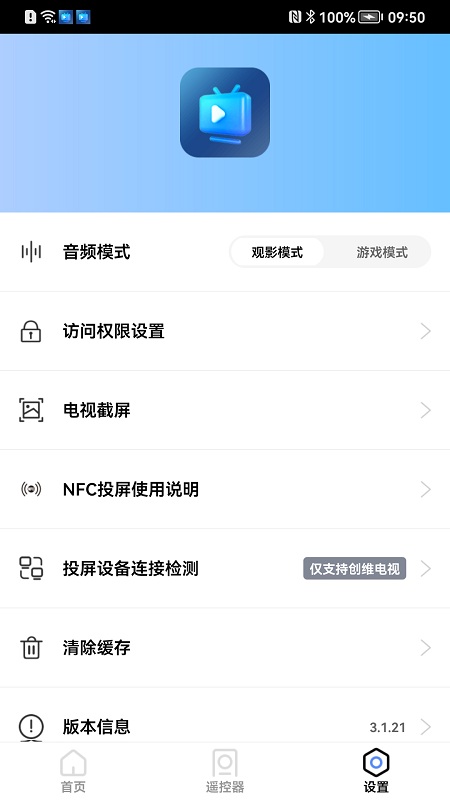 爱投屏app