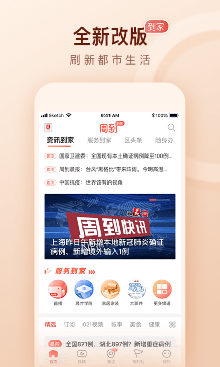 周到上海app