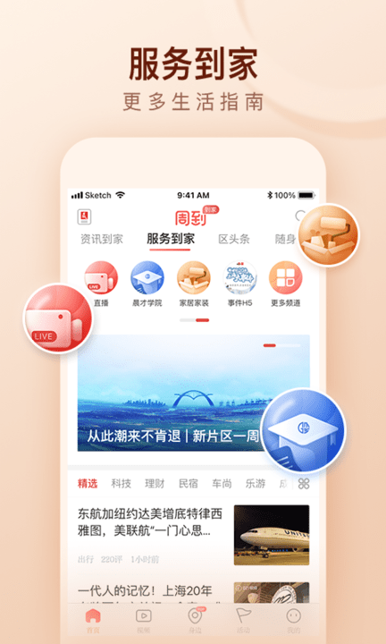 周到上海app