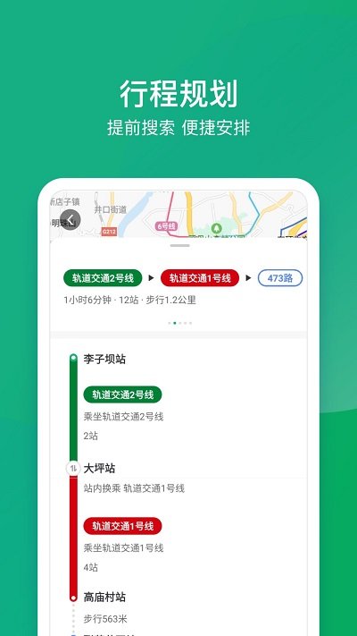 渝畅行app