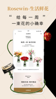 Rosewin鲜花app