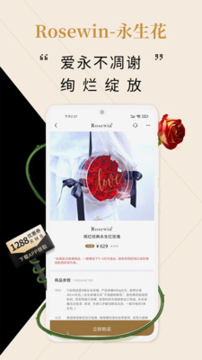 Rosewin鲜花app