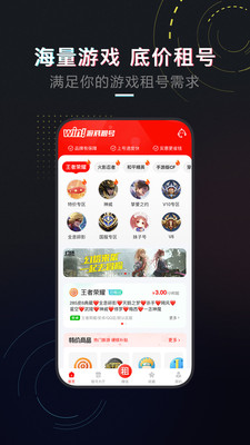 租号酷app