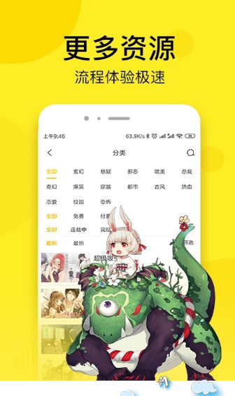 韩漫街app