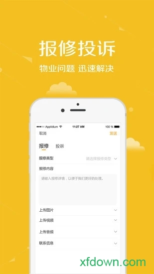 安居公社app