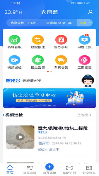 天府蓝app