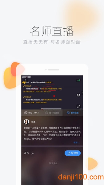 环球网校app