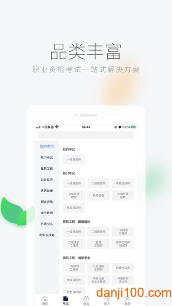 环球网校app