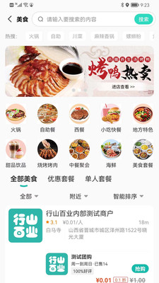 行山百业app