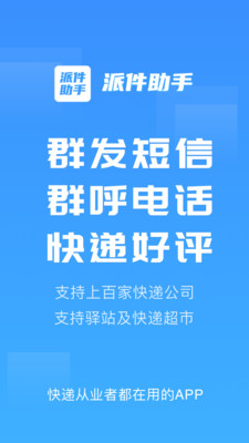 派件助手app