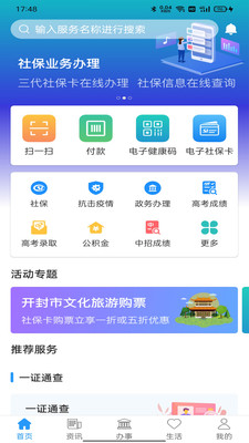 汴捷办app