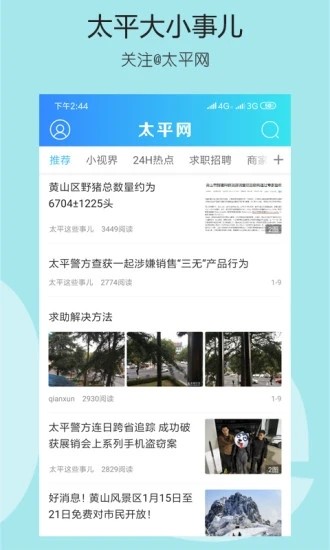 太平网app