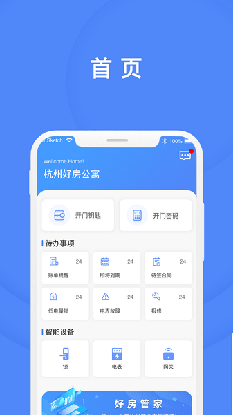 好房管家app