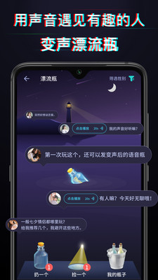 好用变声器app