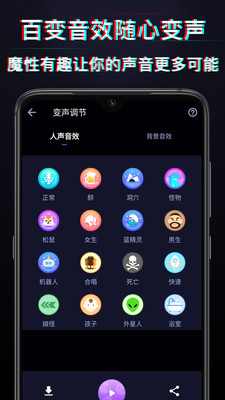 好用变声器app