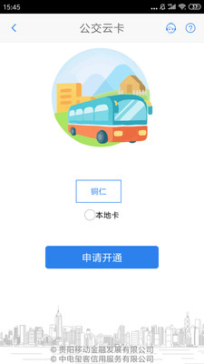 铜仁公交app