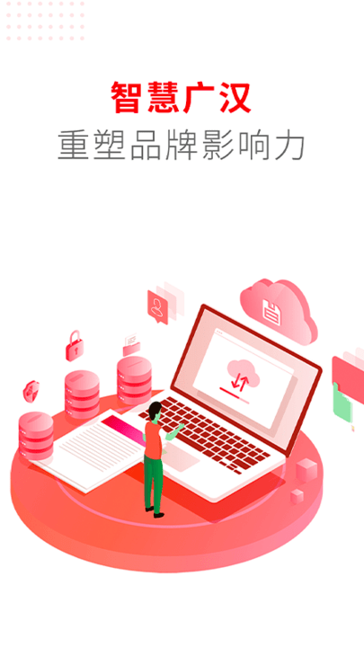 广汉融媒app