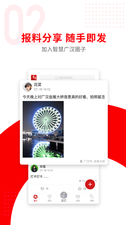 广汉融媒app