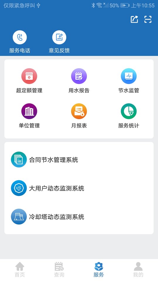 节水通app