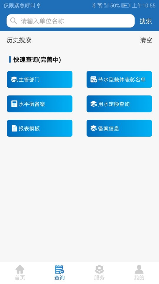 节水通app