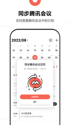 腾讯日历app