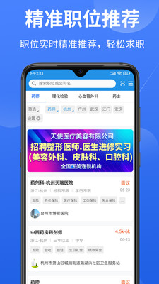 医学人才网app