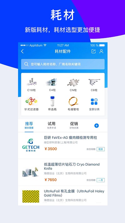 仪器信息网app