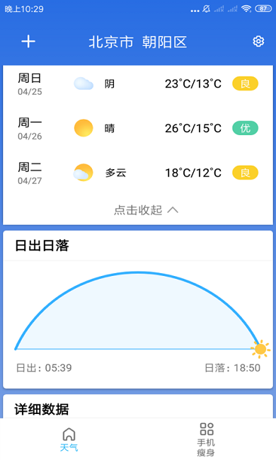 玲珑天气预报app