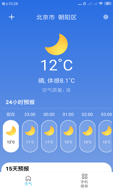 玲珑天气预报app