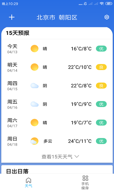 玲珑天气预报app