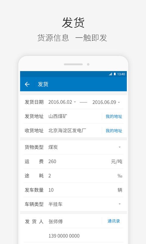 快成物流app