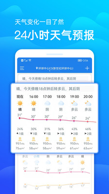 极速天气预报app