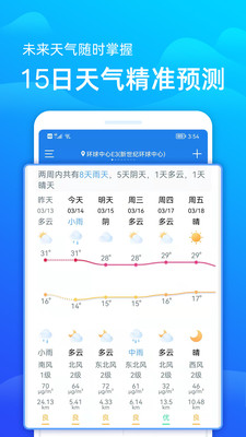 极速天气预报app