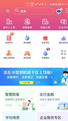 爱我崇左app