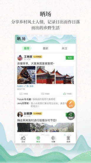 嗨走乡村app