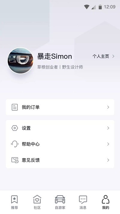 自游家app