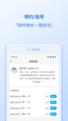 健康温州app