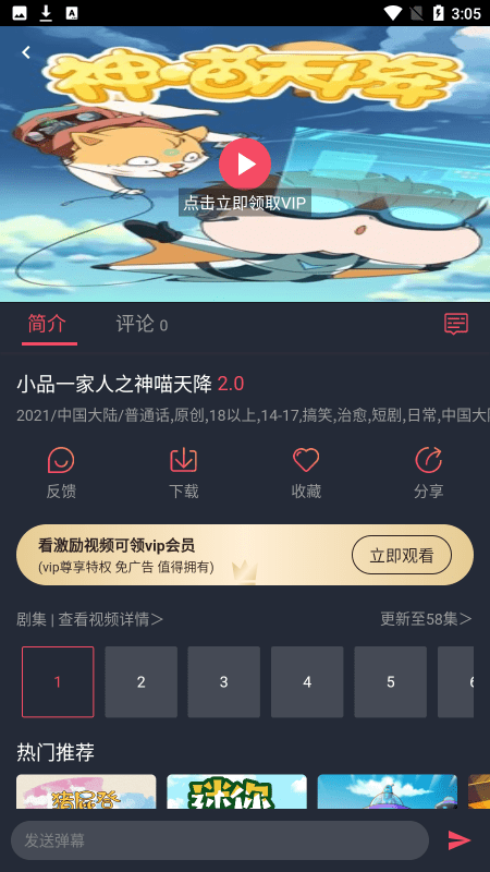 追鸭影视破解版app