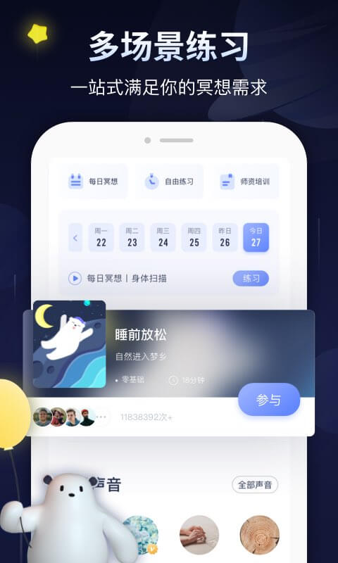 冥想星球app