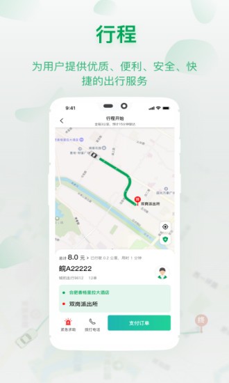 城豹出行app