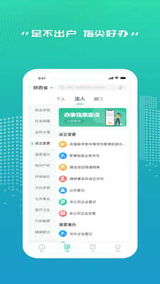 秦务员app