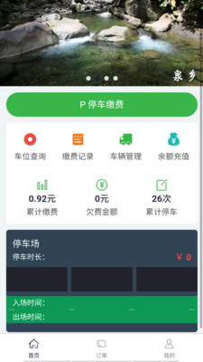 百里停车app