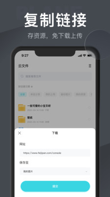 小飞机网盘app